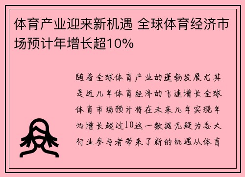 体育产业迎来新机遇 全球体育经济市场预计年增长超10%