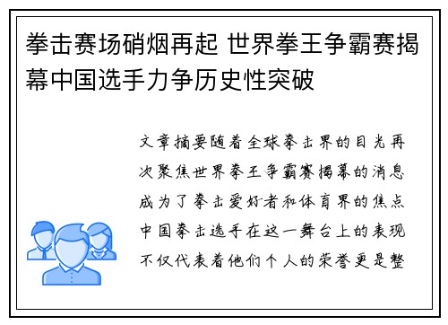 拳击赛场硝烟再起 世界拳王争霸赛揭幕中国选手力争历史性突破